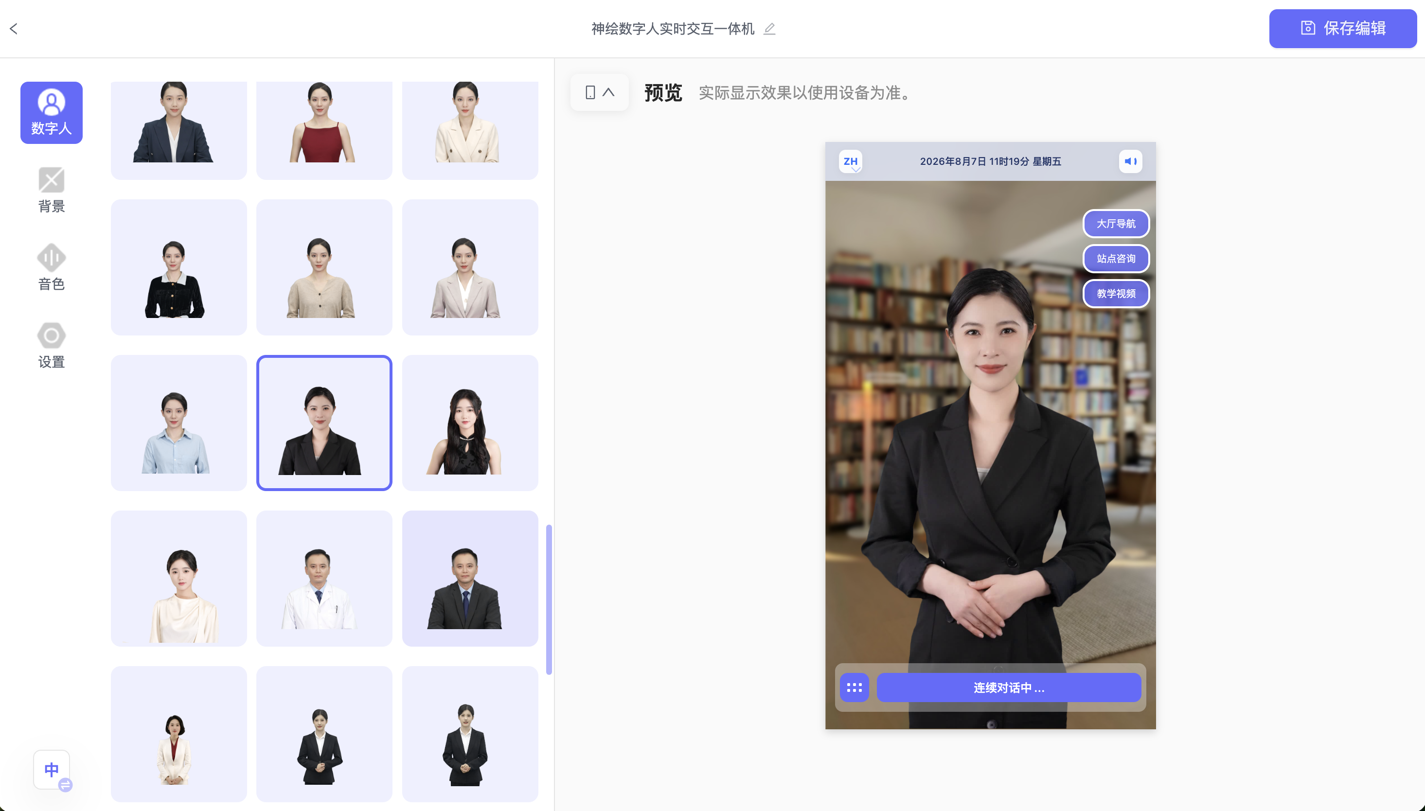 神绘数字人实时交互平台界面