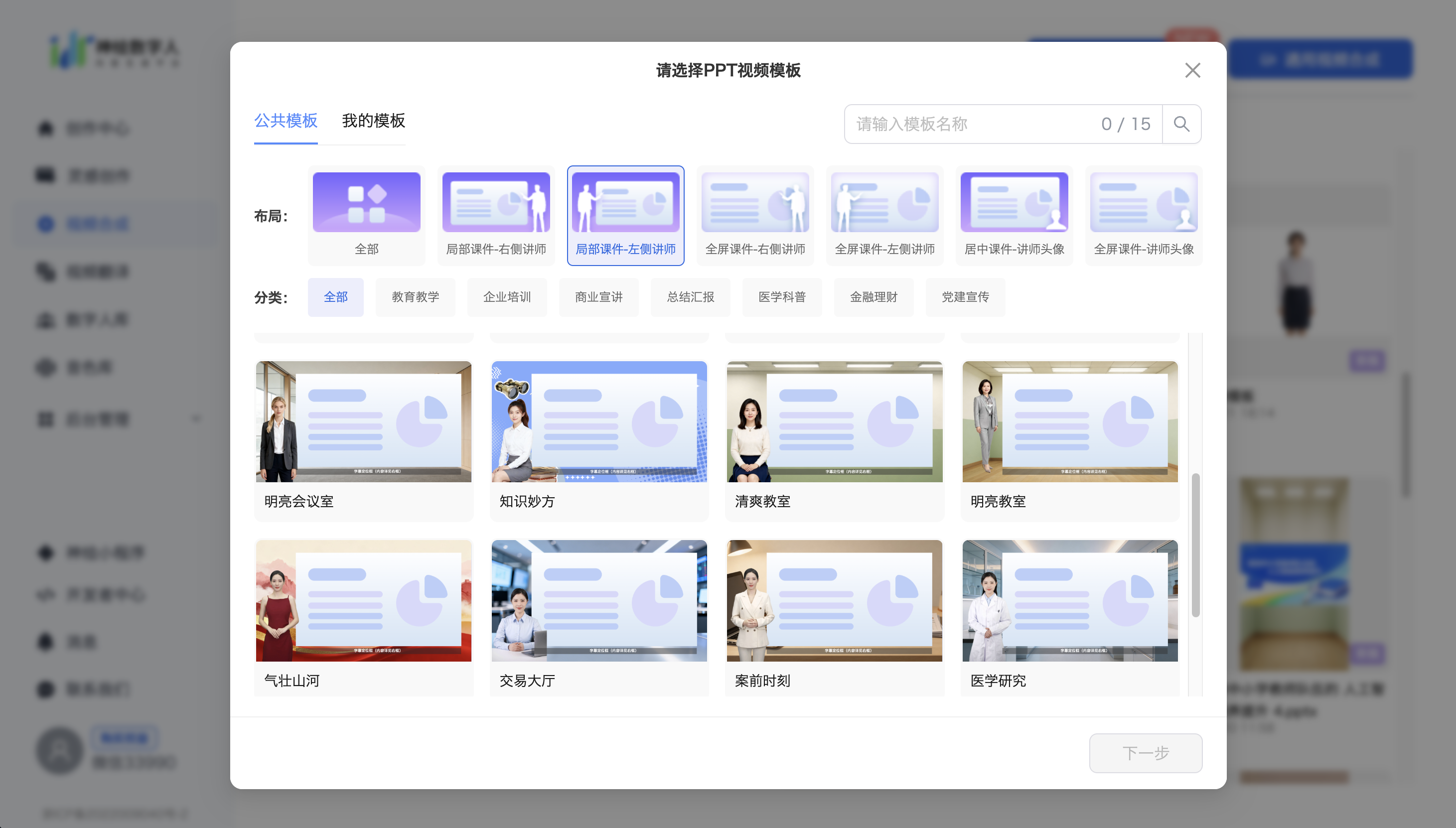 神绘数字人 PPT 视频创作平台界面